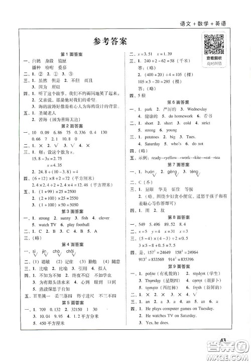 广东教育出版社2021南粤学典快乐寒假五年级语数外答案