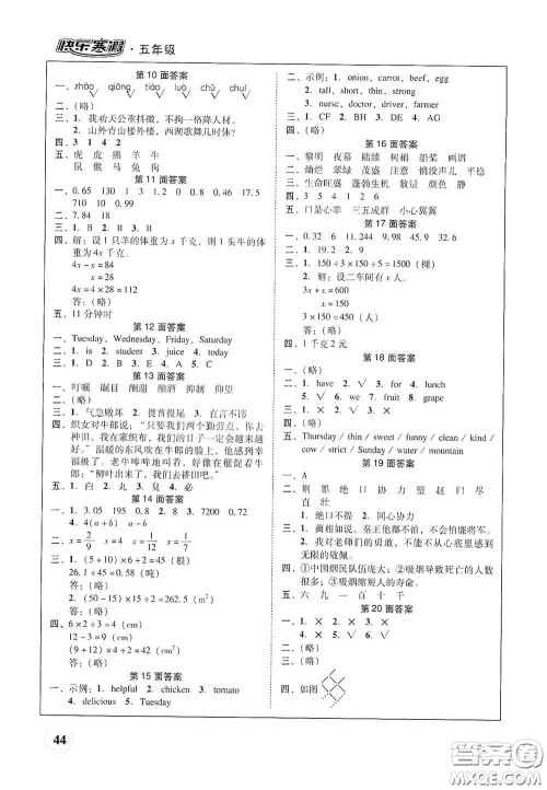 广东教育出版社2021南粤学典快乐寒假五年级语数外答案