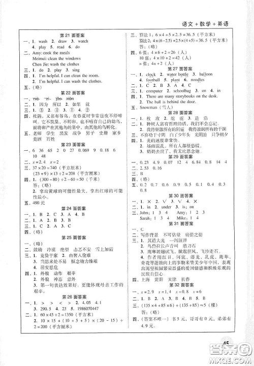 广东教育出版社2021南粤学典快乐寒假五年级语数外答案