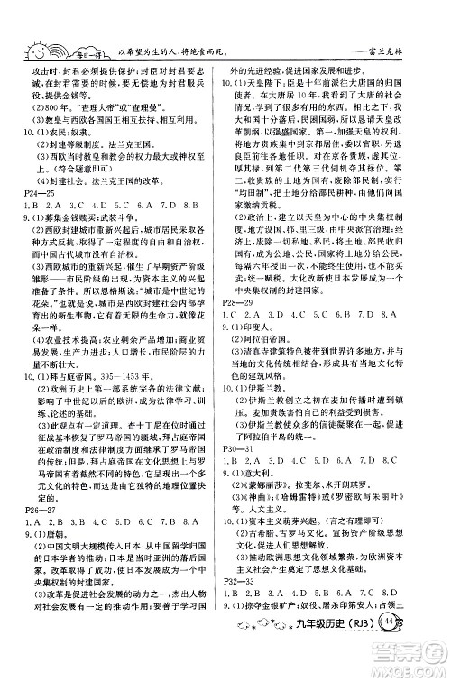 延边教育出版社2021快乐假期寒假作业九年级历史RJB人教版答案