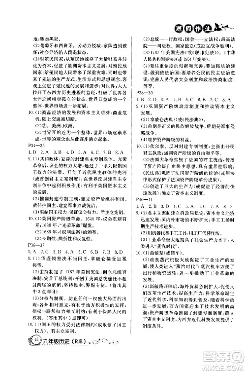 延边教育出版社2021快乐假期寒假作业九年级历史RJB人教版答案
