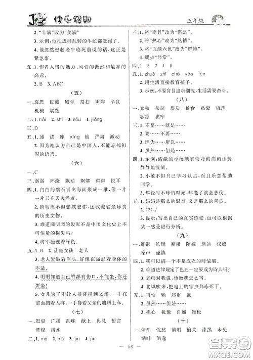 新世纪出版社2021百年学典快乐假期寒假作业五年级合订本答案