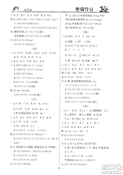 新世纪出版社2021百年学典快乐假期寒假作业五年级合订本答案