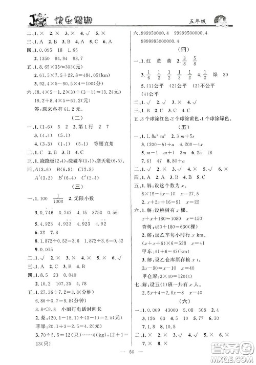 新世纪出版社2021百年学典快乐假期寒假作业五年级合订本答案