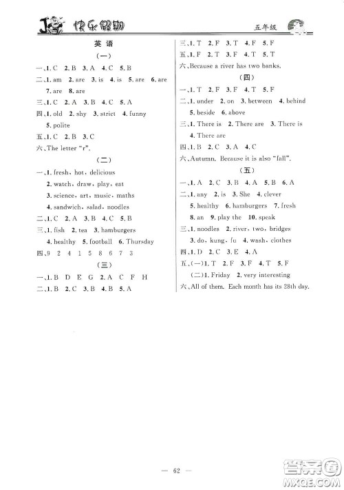新世纪出版社2021百年学典快乐假期寒假作业五年级合订本答案