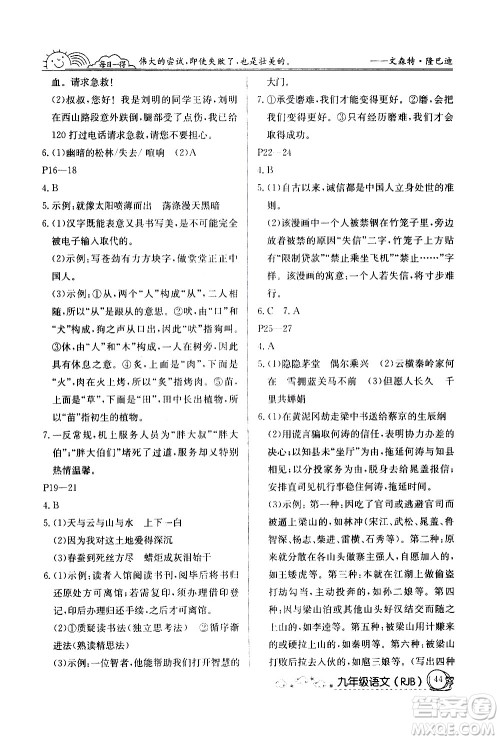延边教育出版社2021快乐假期寒假作业九年级语文RJB人教版答案
