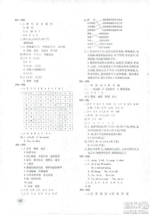 南方出版社2021你学习我快乐快乐寒假五年级答案