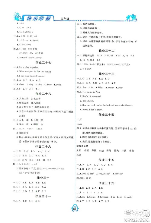 四川大学出版社2021百年学典快乐假期寒假作业五年级合订本答案