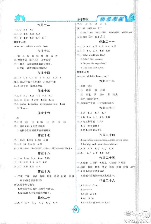 四川大学出版社2021百年学典快乐假期寒假作业五年级合订本答案