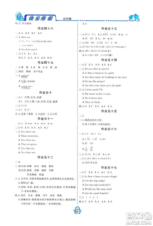 四川大学出版社2021百年学典快乐假期寒假作业五年级合订本答案