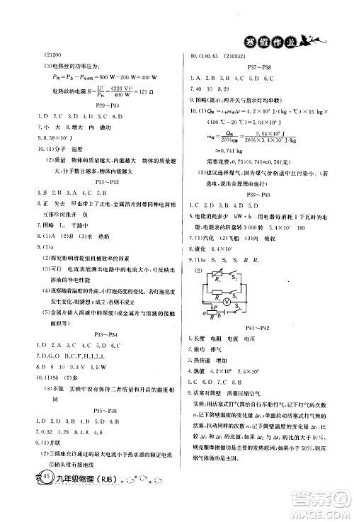 延边教育出版社2021快乐假期寒假作业九年级物理RJB人教版答案