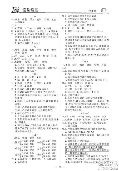 新世纪出版社2021年百年学典快乐假期寒假作业六年级合订本答案 新世纪出版社2021年百年学典快乐假期寒假作业六年级合订本答案