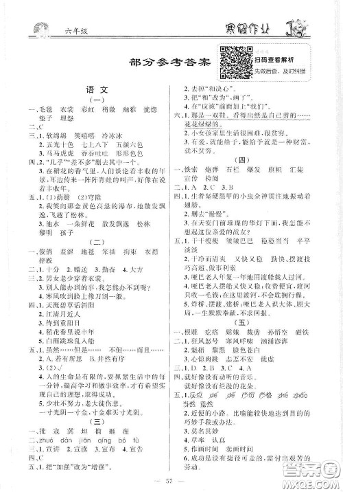 新世纪出版社2021年百年学典快乐假期寒假作业六年级合订本答案