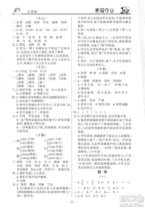 新世纪出版社2021年百年学典快乐假期寒假作业六年级合订本答案