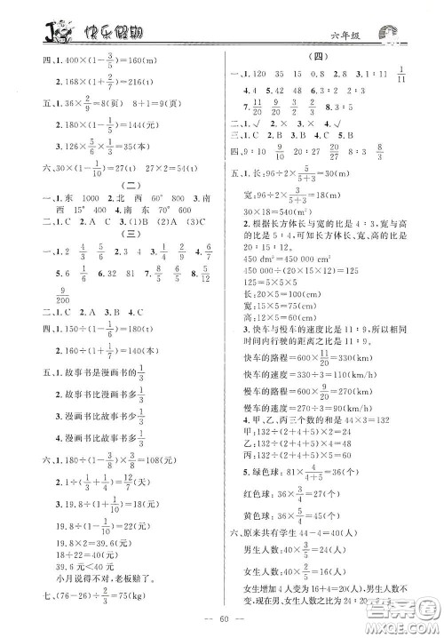 新世纪出版社2021年百年学典快乐假期寒假作业六年级合订本答案