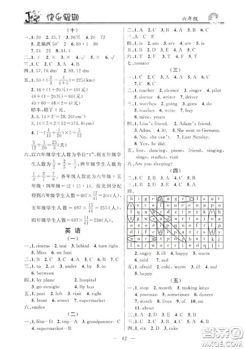 新世纪出版社2021年百年学典快乐假期寒假作业六年级合订本答案