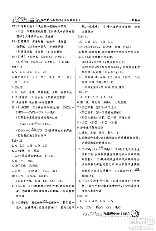 延边教育出版社2021快乐假期寒假作业九年级化学RJB人教版答案 延边教育出版社2021快乐假期寒假作业九年级化学RJB人教版答案