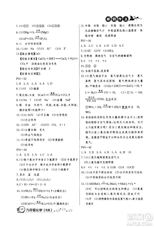 延边教育出版社2021快乐假期寒假作业九年级化学RJB人教版答案 延边教育出版社2021快乐假期寒假作业九年级化学RJB人教版答案