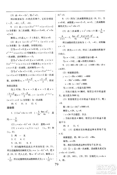 晨光出版社2021云南省标准教辅初中寒假快乐提升九年级理科综合答案