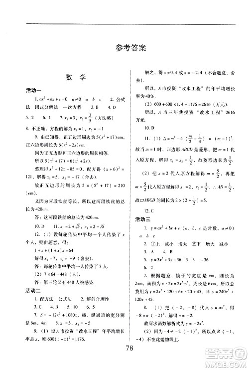 晨光出版社2021云南省标准教辅初中寒假快乐提升九年级理科综合答案