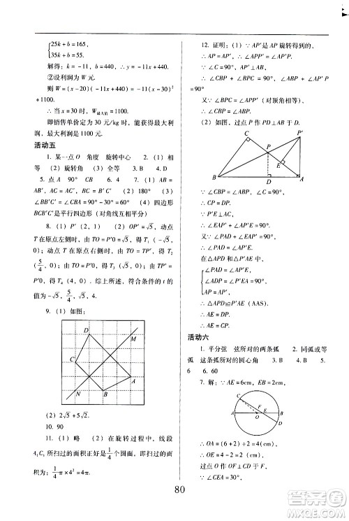 晨光出版社2021云南省标准教辅初中寒假快乐提升九年级理科综合答案