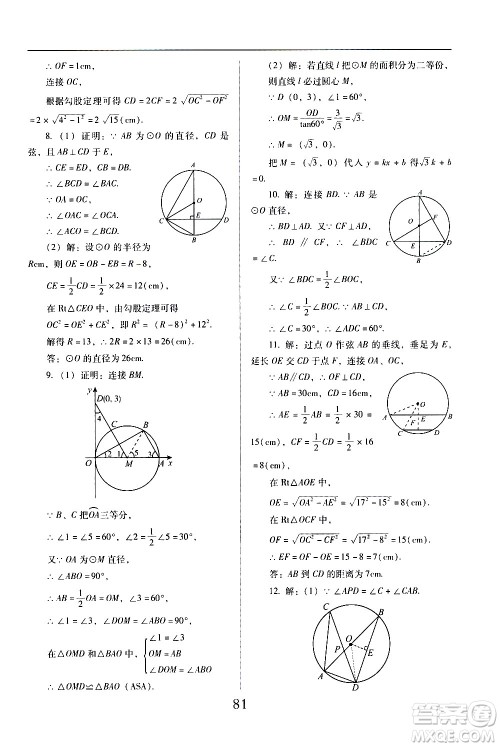 晨光出版社2021云南省标准教辅初中寒假快乐提升九年级理科综合答案