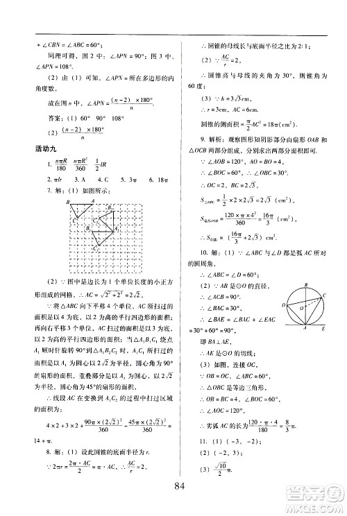 晨光出版社2021云南省标准教辅初中寒假快乐提升九年级理科综合答案