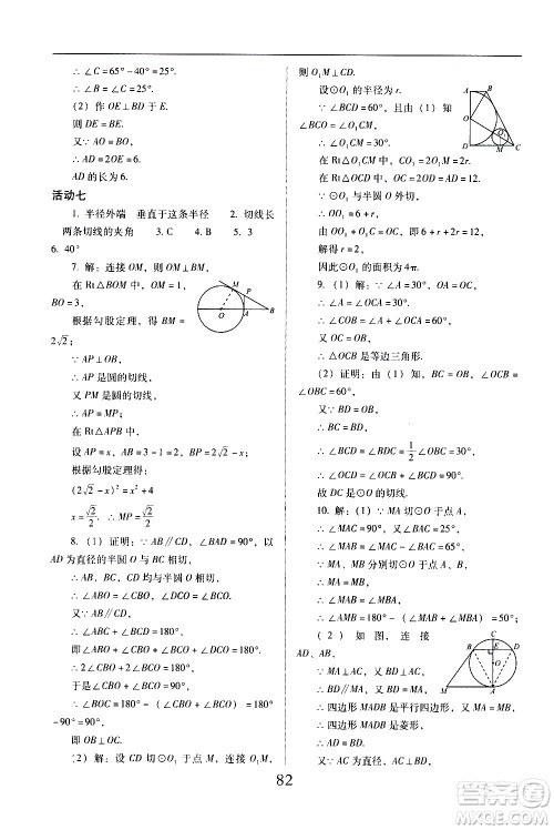 晨光出版社2021云南省标准教辅初中寒假快乐提升九年级理科综合答案