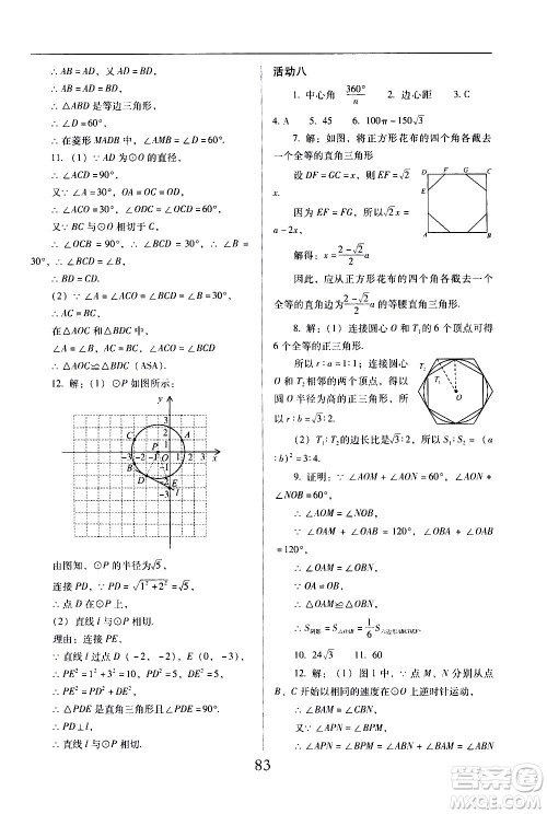 晨光出版社2021云南省标准教辅初中寒假快乐提升九年级理科综合答案