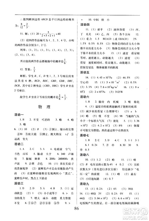 晨光出版社2021云南省标准教辅初中寒假快乐提升九年级理科综合答案