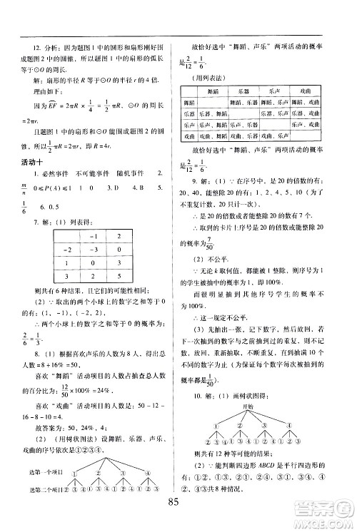 晨光出版社2021云南省标准教辅初中寒假快乐提升九年级理科综合答案