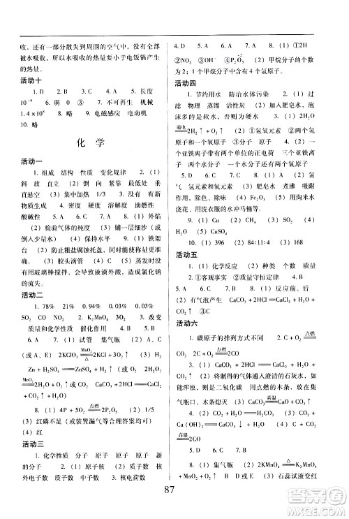 晨光出版社2021云南省标准教辅初中寒假快乐提升九年级理科综合答案