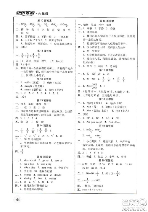 广东教育出版社2021南粤学典快乐寒假六年级语数外答案 广东教育出版社2021南粤学典快乐寒假六年级语数外答案
