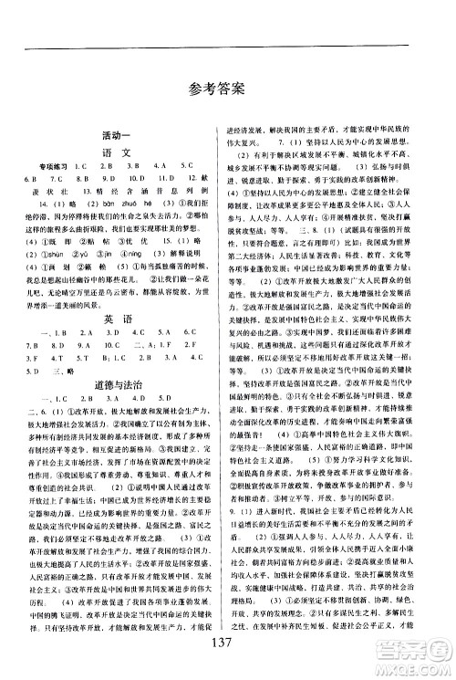 晨光出版社2021云南省标准教辅初中寒假快乐提升九年级文科综合答案