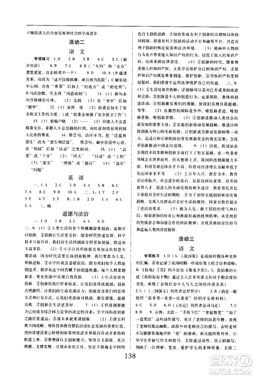 晨光出版社2021云南省标准教辅初中寒假快乐提升九年级文科综合答案