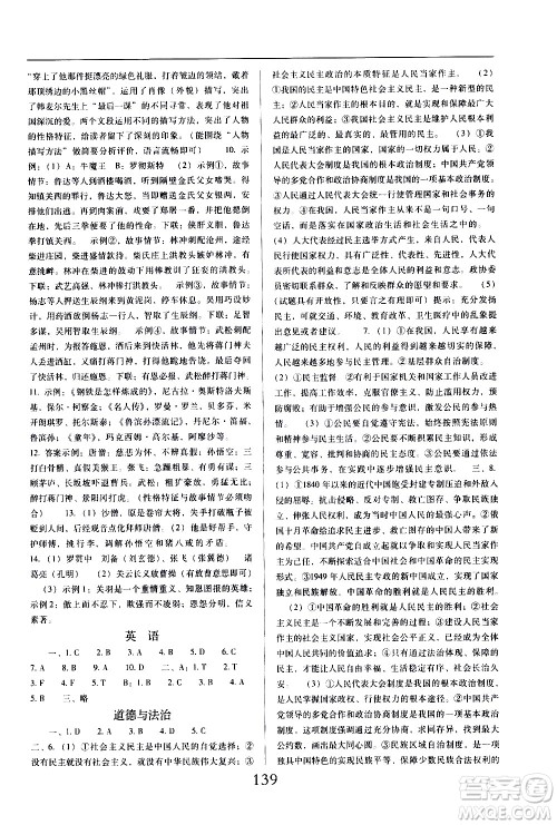 晨光出版社2021云南省标准教辅初中寒假快乐提升九年级文科综合答案