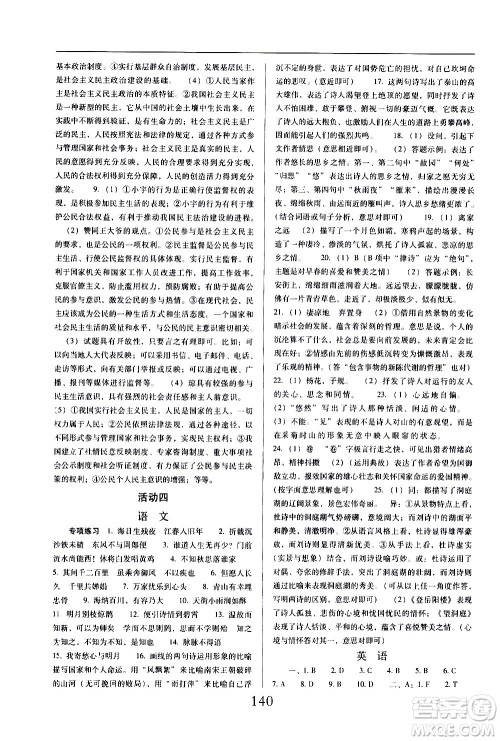 晨光出版社2021云南省标准教辅初中寒假快乐提升九年级文科综合答案