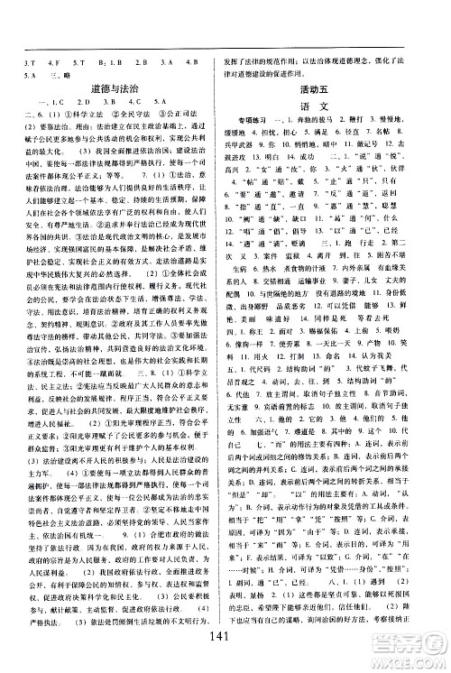 晨光出版社2021云南省标准教辅初中寒假快乐提升九年级文科综合答案