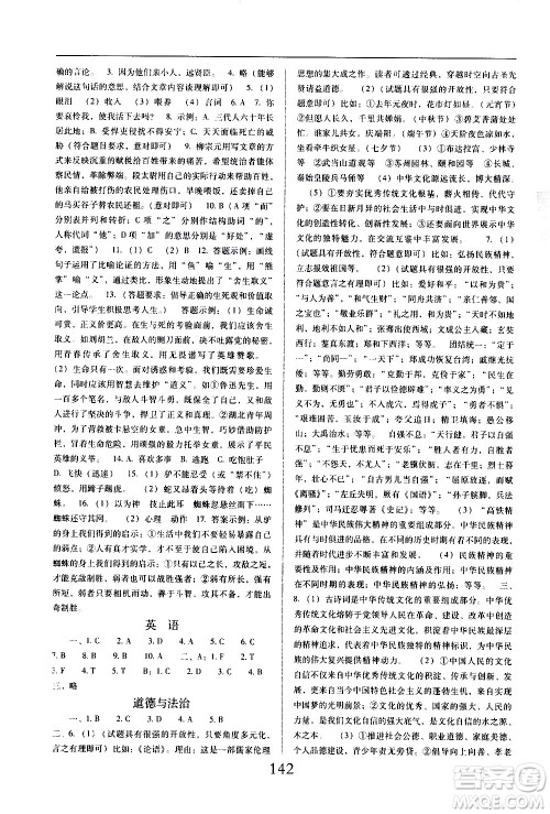 晨光出版社2021云南省标准教辅初中寒假快乐提升九年级文科综合答案