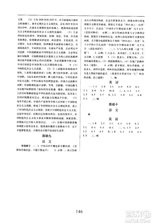 晨光出版社2021云南省标准教辅初中寒假快乐提升九年级文科综合答案