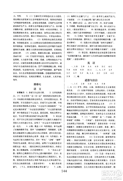 晨光出版社2021云南省标准教辅初中寒假快乐提升九年级文科综合答案