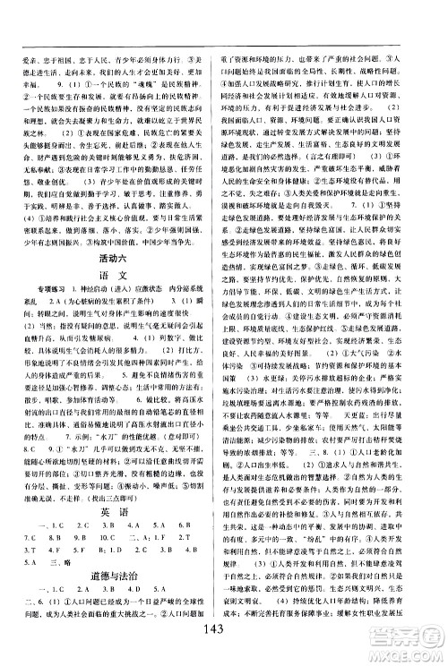 晨光出版社2021云南省标准教辅初中寒假快乐提升九年级文科综合答案