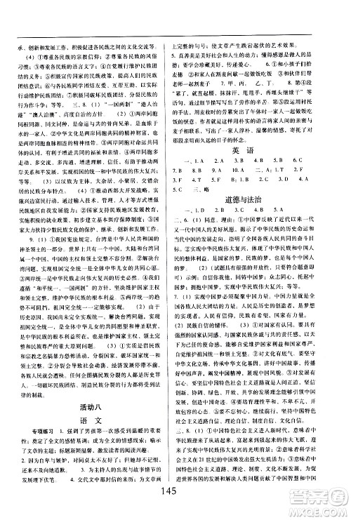 晨光出版社2021云南省标准教辅初中寒假快乐提升九年级文科综合答案