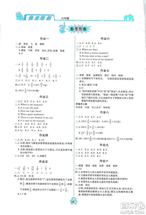 四川大学出版社2021快乐寒假六年级合订本通用版答案 四川大学出版社2021快乐寒假六年级合订本通用版答案