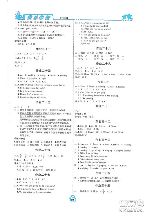 四川大学出版社2021快乐寒假六年级合订本通用版答案 四川大学出版社2021快乐寒假六年级合订本通用版答案
