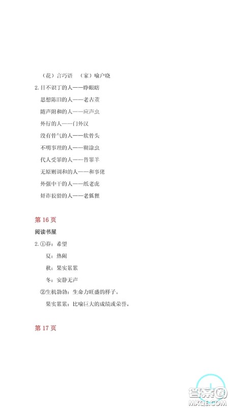 山东教育出版社2021寒假生活指导三年级54学制答案