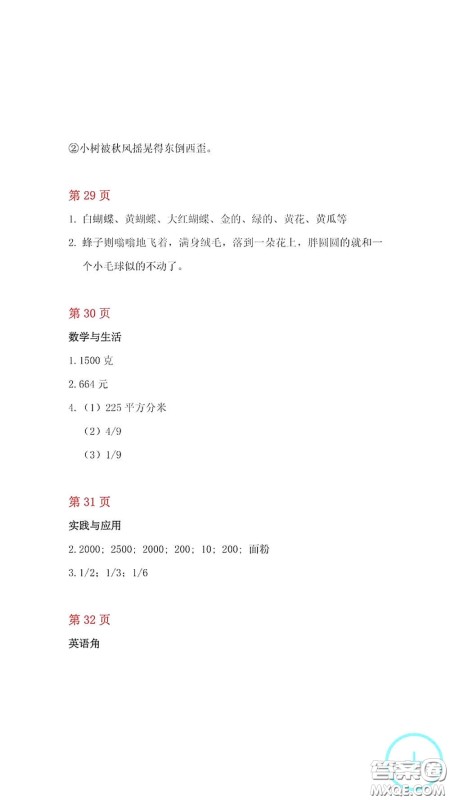 山东教育出版社2021寒假生活指导三年级54学制答案