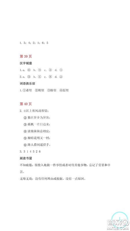 山东教育出版社2021寒假生活指导三年级54学制答案