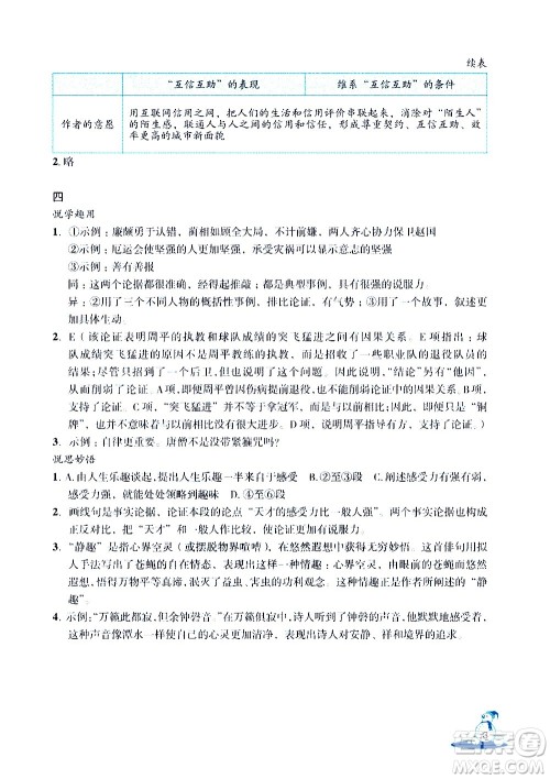 浙江教育出版社2021快乐春节玩转假期活动手册九年级答案