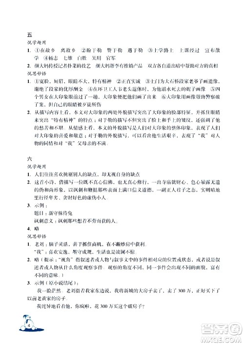 浙江教育出版社2021快乐春节玩转假期活动手册九年级答案